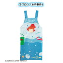 ジブリ グッズ 崖の上のポニョ エプロン 水中散歩 スタジオジブリ ジブリ 母の日