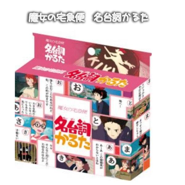 ジブリ グッズ 魔女の宅急便　名台詞かるた スタジオジブリ・ギフト ジブリ グッズ 正月 ジジ じじ