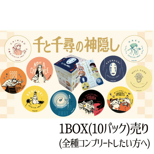 BOX商品 ジブリ グッズ 千と千尋の神隠し 缶バッジコレクション 1BOX 10パック入り スタジオジブリ ギフト
