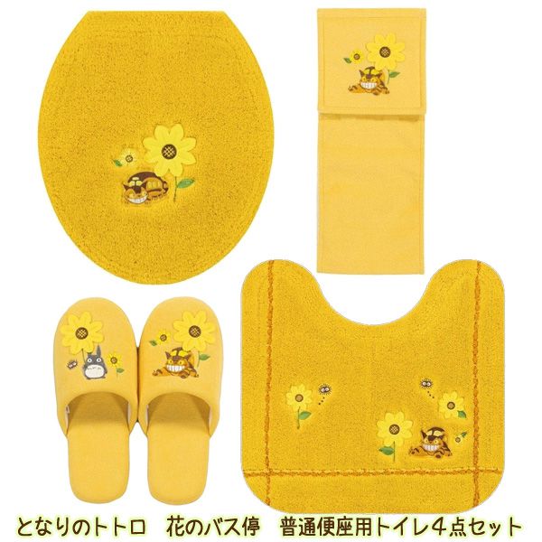 ジブリ グッズ となりのトトロ　花のバス停　普通便座用トイレ4点セット スタジオジブリ トイレタリー ととろ