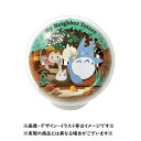 ジブリ グッズ となりのトトロ ペーパーシアターボール ひみつのトンネル(2024) スタジオジブリ ギフト PAPER THEATER ととろ totoro キャラクター かわいい おしゃれ インテリア
