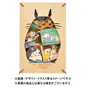 メール便OK ジブリ グッズ となりのトトロ ペーパーシアターウッドスタイル My Neighbor Totoro(2024) スタジオジブリ ギフト PAPER THEATER ととろ totoro ネコバス めい キャラクター かわいい おしゃれ インテリア