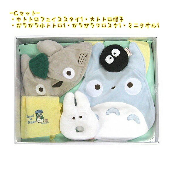 ジブリ グッズ となりのトトロ　ベビーギフトセット　7000　Cセット スタジオジブリ ギフト 出産祝 と..
