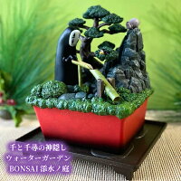 ジブリ グッズ 千と千尋の神隠し ウォーターガーデン BONSAI 添水ノ庭 スタジオジ...