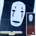 メール便OK ジブリ グッズ 千と千尋の神隠し 本染め手ぬぐい カオナシ(2024) スタジオジブリ・ギフト グッズ ジブリ グッズ JAPAN 和モノ 手拭い