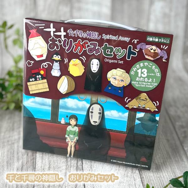 ジブリ グッズ 千と千尋の神隠し おりがみセット (2024) スタジオジブリ・ギフト・グッズ ジブリ グッズ カオナシ