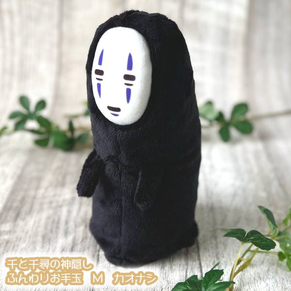 ジブリ グッズ 千と千尋の神隠し　ぬいぐるみ　ふんわりお手玉　M　カオナシ(2025) ジブリ グッズ 和風..
