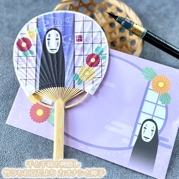 メール便OK ジブリ グッズ 千と千尋の神隠し 竹うちわ豆だより24 カオナシと障子(2024) スタジオジブリ ギフト かおなし キャラクター かわいい おし...