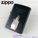ZIPPO ジブリ グッズ 千と千尋の神隠し ZIPPOライターコレクション 坊ネズミ スタジオジブリ zippo ライター ジッポ キャラクター ぼうねずみ