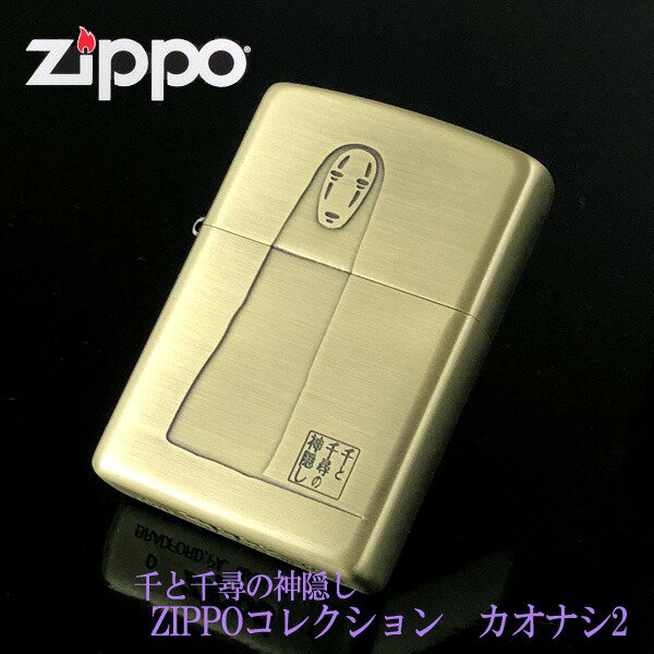 ジブリ　ZIPPO ジブリ グッズ 千と千尋の神隠し　ZIPPOライターコレクション　カオナシ2 (2023) スタジオジブリ ギフト ポルコ zippo ライター ジッポ　キャラクター