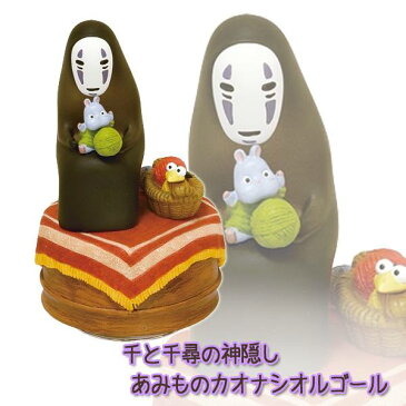 【ジブリ グッズ】千と千尋の神隠し　あみものカオナシオルゴール【スタジオジブリ】【ギフト】【かおなし】【オルゴール プレゼント】