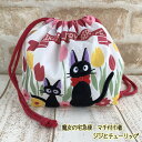 メール便OK ジブリ グッズ 魔女の宅急便 マチ付巾着 ジジとチューリップ(2022) スタジオジブリ ギフト ジジ