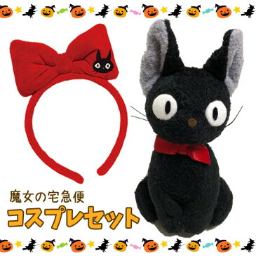 ジブリ グッズ 魔女の宅急便　キキ　コスプレセット スタジオジブリ ジブリ グッズ halloween パーティー ハロウィン コスプレ 仮装