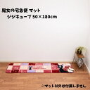 ジブリ グッズ 魔女の宅急便 マット ジジキューブ 50×180cm スタジオジブリ ギフト じじ まっと キャラクター かわいい おしゃれ