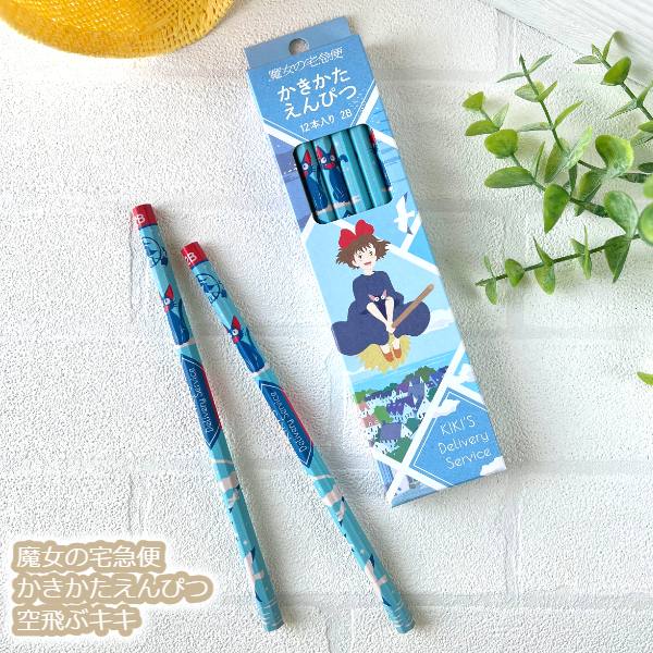 メール便OK ジブリ グッズ 魔女の宅急便 かきかたえんぴつ 空飛ぶキキ スタジオジブリ ギフト じじ
