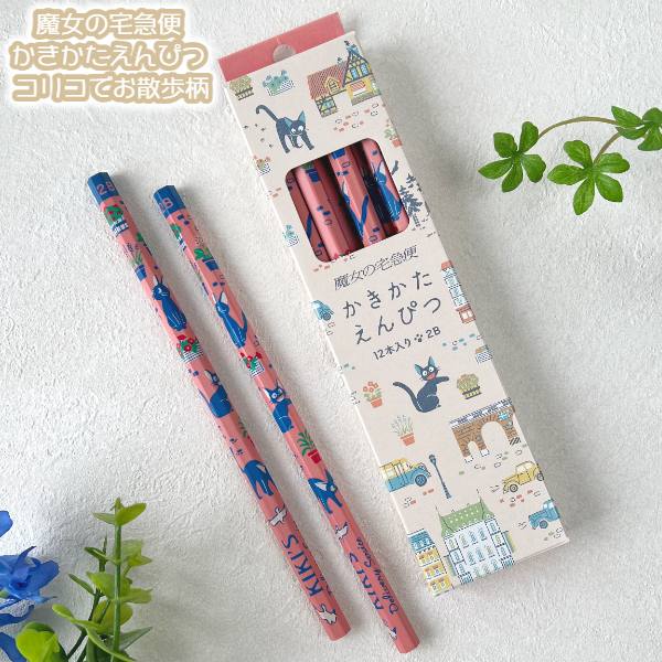 メール便OK ジブリ グッズ 魔女の宅急便 かきかたえんぴつ コリコでお散歩柄(2025) スタジオジブリ ギフト ジジ jiji キャラクター かわいい おし...