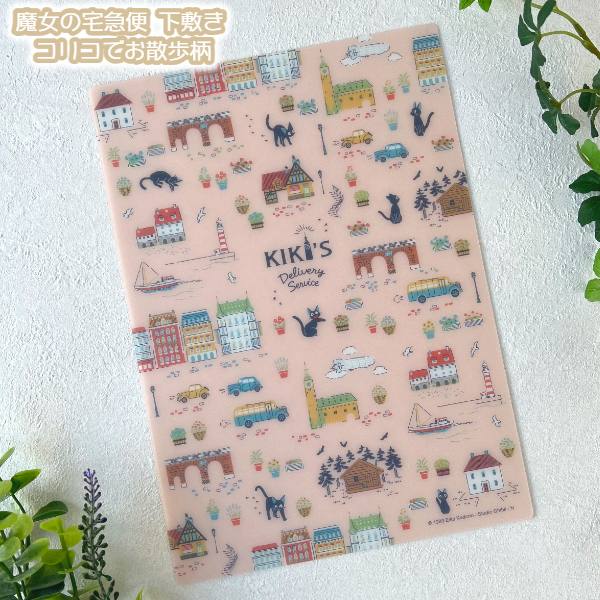 メール便OK ジブリ グッズ 魔女の宅急便 下敷き コリコでお散歩柄(2025) スタジオジブリ ギフト ジジ jiji キャラクター かわいい おしゃれ ステ...