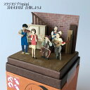 【ジブリ グッズ】耳をすませば　スタジオジブリmini　合奏しようよ【カオナシ】【ジブリ グッズ】【ペーパークラフト】