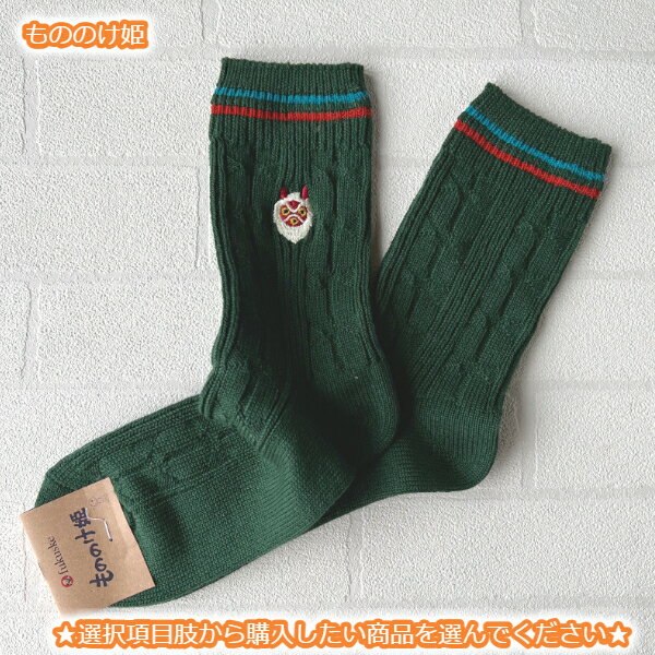 ジブリ グッズ ジブリキャラクター 靴下(ソックス) ケーブル柄 18cm丈クルー 23-25cm(柄・選択式) 大人用サイズ スタジオジブリ GHIBLI ギフト レディース ととろ くつした キャラクター おしゃれ かわいい