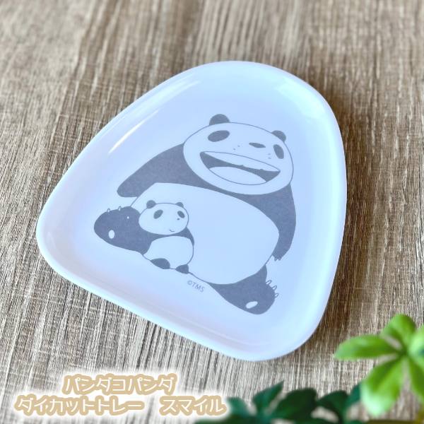 ジブリ グッズ パンダコパンダ ダイカットトレー スマイル スタジオジブリ ギフト ぱんだ パンコパ 小物入れ 小物トレイ 小物トレー キャラクター かわいい ...