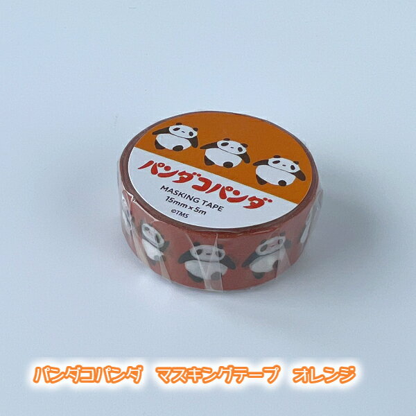 メール便OK　ジブリ　グッズ　パンダコパンダ　マスキングテープ　オレンジ　スタジオジブリ　ギフト　ぱんだ　パンコパ　ますきんぐ　てーぷ