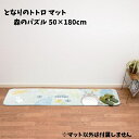 ジブリ グッズ となりのトトロ マット 森のパズル 50×180cm スタジオジブリ ギフト ととろ totoro まっと キャラクター かわいい おしゃれ