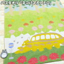 【10/15　10時〜8/18　9時59分まで●エントリーで最大P10倍】ジブリ グッズ となりのトトロ　ネコバスとトトロ　バスタオル スタジオジブリ ギフト ととろ