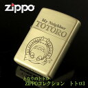 ZIPPO ジブリ となりのトトロ グッズ ZIPPOライターコレクション トトロ3 NZ-03 (2023) スタジオジブリ・ギフト ととろ zippo ライター ジッポ キャラクター