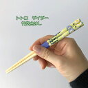 ジブリ グッズ となりのトトロ デイジー 竹安全箸(16.5cm) (2023)スタジオジブリ ギフト ととろ 食器 かわいい