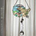 ジブリ グッズ となりのトトロ 風のとおり道 サンキャッチャー(2025) スタジオジブリ ギフト ととろ