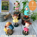 ブラインド商品 ジブリ グッズ となりのトトロ ポーズがいっぱいコレクションDX メイちゃん(1個入り) スタジオジブリ ギフト ととろ totoro めい 人...