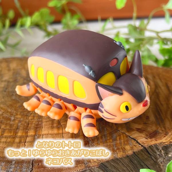 となりのトトロ☆ネコバス L・大☆フィギュア・置物・陶器 となりのトトロ☆ネコバス L・大☆フィギュア・置物・陶器