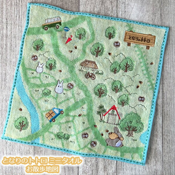 メール便OK ジブリ グッズ となりのトトロ ミニタオル お散歩地図(2024) ハンカチ たおる 入園・入学 ギフト ととろ totoro キャラクター