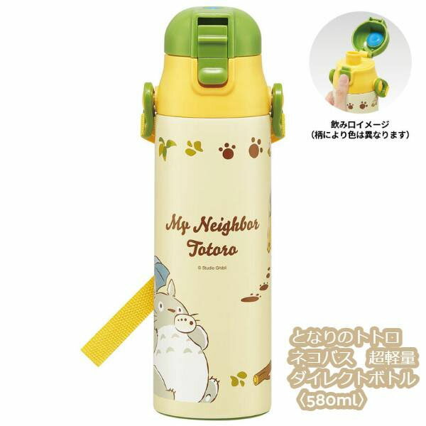 ジブリ グッズ となりのトトロ ネコバス 超軽量ダイレクトボトル〈580ml〉 水筒 スタジオジブリ ギフト ととろ totoro キャラクター ランチグッズ 弁当 新入園・新入学 ピクニック らんち ランチ BENTOUのサムネイル