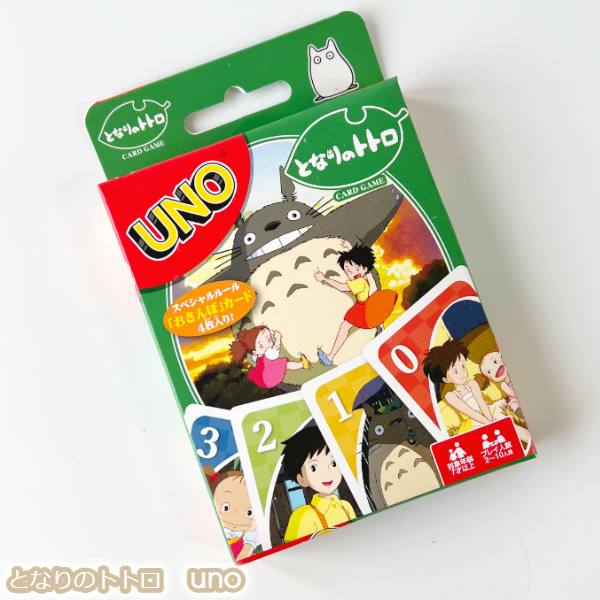 ジブリ グッズ となりのトトロ UNO(2023) スタジオジブリ ギフト ととろ totoro キャラクター ウノ 玩具 カードゲーム ファミリートイ おもちゃ 7歳