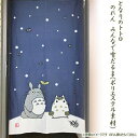 ジブリ グッズ となりのトトロ のれん 雪だるまトトロ(ポリエステル素材)2023 スタジオジブリ ととろ 引越・新築祝い