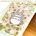 ジブリ グッズ となりのトトロ いちご見つけた ハーフ毛布(2024) スタジオジブリ ギフト ととろ totoro キャラクター もうふ ブランケット 寝具 あったか 秋 冬 防寒 かわいい おしゃれ クリスマスプレゼント