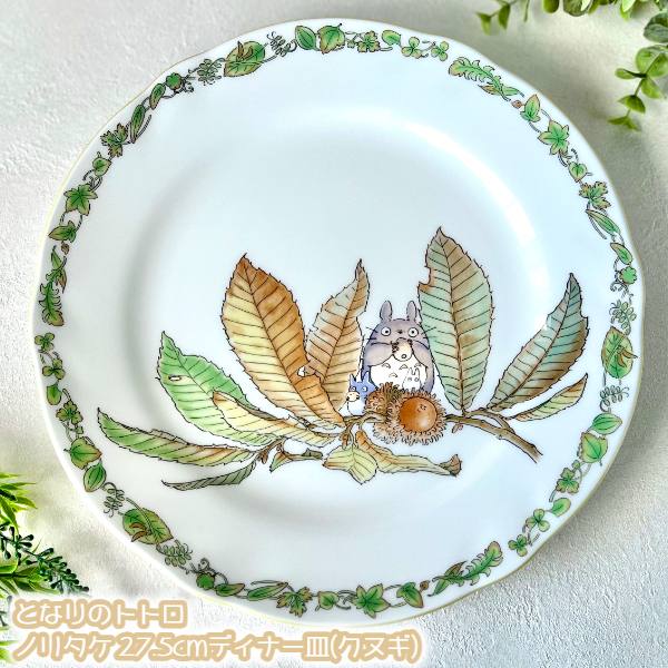 ジブリ グッズ となりのトトロ ノリタケ 27.5cmディナー皿(クヌギ) TT97820/4924