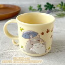 ジブリ グッズ となりのトトロ ネコバス 抗菌食洗機対応プラコップ スタジオジブリ ギフト ととろ totoro キャラクター ランチグッズ 弁当 新入園・新入学 ピクニック らんち ランチ BENTOU