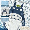 メール便OK ジブリ グッズ となりのトトロ 本染め手拭い 雨縞 スタジオジブリ ギフト ととろ totoro かまわぬ 手拭い てぬぐい 日本製 キャラクター...