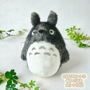 ジブリ グッズ となりのトトロ ぬいぐるみ 大トトロ(S) K9012 スタジオジブリ ギフト ととろ totoro キャラクター インテリア