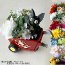 ジブリ グッズ 魔女の宅急便 プランターカバー&造花アレンジセット(ジジの赤い手押し車) スタジオジブリ プランター サマーギフト 母の日