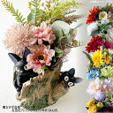 魔女の宅急便 プランターカバー 造花アレンジセット (ジジのかくれんぼ) ギフト ジブリ グッズ ジブリサマー ジジ カーネーション