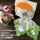 ジブリ グッズ トトロ大きな傘ポーチ&よつば見つけたミニタオル&造花ミニョン1輪ブーケセット(ブーケ色選択式) スタジオジブリ トトロ母の日 ホワイトデー(4)