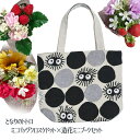 ジブリ となりトトロ ミニバッグクロスケドット×造花ミニブーケセット スタジオジブリ トトロ母の日 ホワイトデー(4)