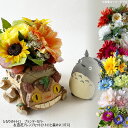 となりのトトロ グッズ プランターカバー&造花アレンジセット(トトロと森のネコバス) スタジオジブリ ジブリ ととろ 造花 春夏