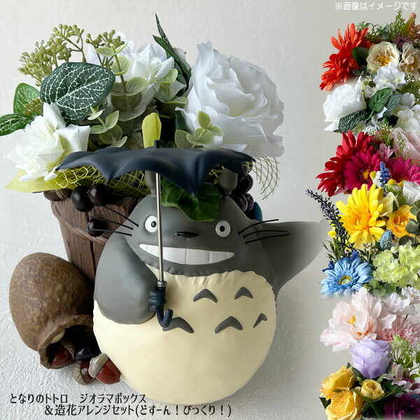 楽天市場】トトロ 置物(花・ガーデン・DIY)の通販 楽天市場】トトロ 置物(花・ガーデン・DIY)の通販