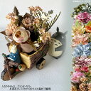 ジブリ となりのトトロ グッズ プランターカバー&造花アレンジセット2(トトロと森の三輪車) スタジオジブリ ジジ プランター ホワイトデー