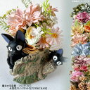 魔女の宅急便 プランターカバー 造花アレンジセット 2 (ジジのかくれんぼ) ギフト ジブリ グッズ ジブリサマー ジジ カーネーション