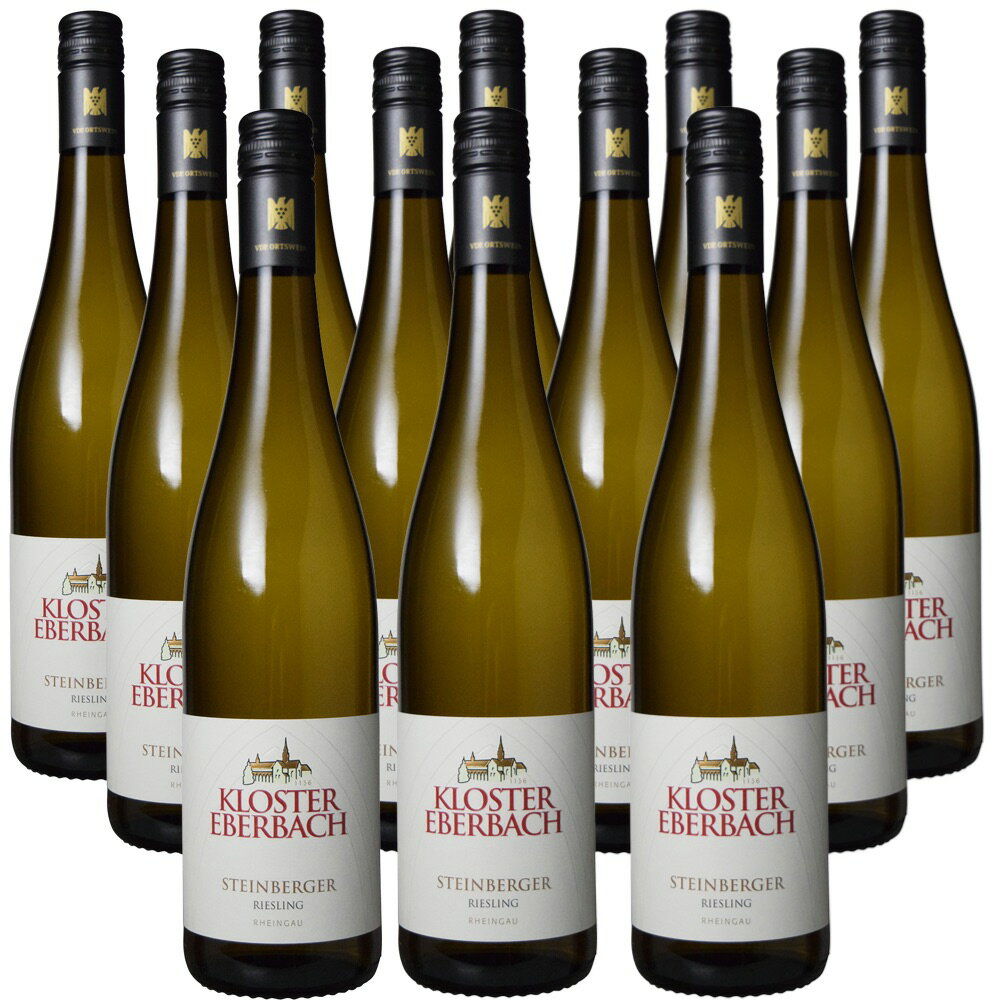 [12本セット] シュタインベルガー・リースリング [2021] (クロスター エーバーバッハ醸造所)　Steinberger Riesling (Staatsweinguter Kloster Eberbach)　ドイツ ラインガウ VDPグーツヴァイン 白 甘口 750ml